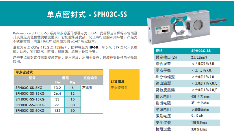SPH03C-SS-60kg稱(chēng)重傳感器
